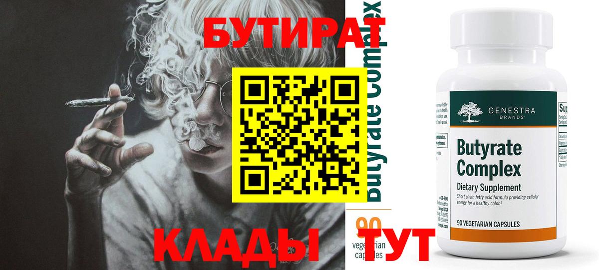 БУТИРАТ  БУТИРАТ бутик  Вход с VPN  Можга 