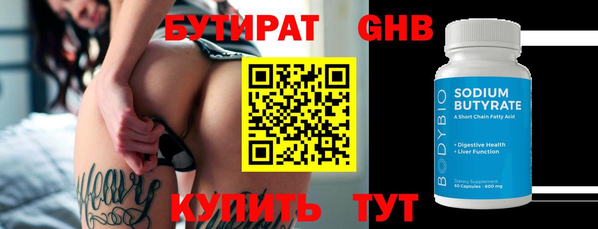 Бутират бутик Можга