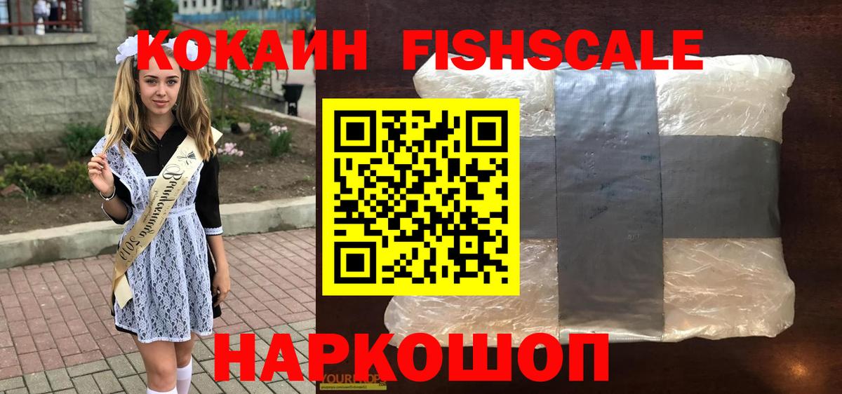 Можга  Кокаин FishScale  COCAIN  Вход с VPN  КОКАИН Боливия 