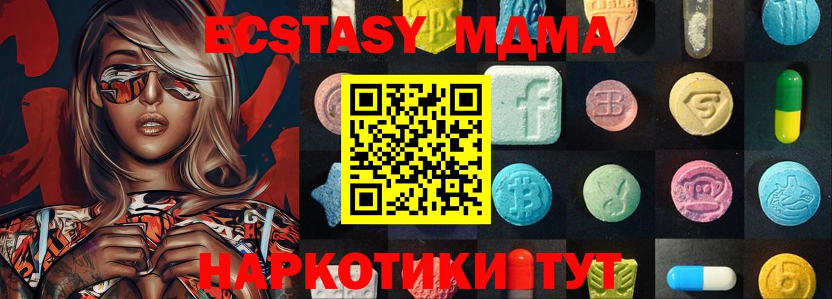 ЭКСТАЗИ MDMA  Вход с VPN  Ecstasy Cube  Экстази  Можга 