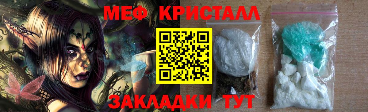 МЕФ кристаллы Можга