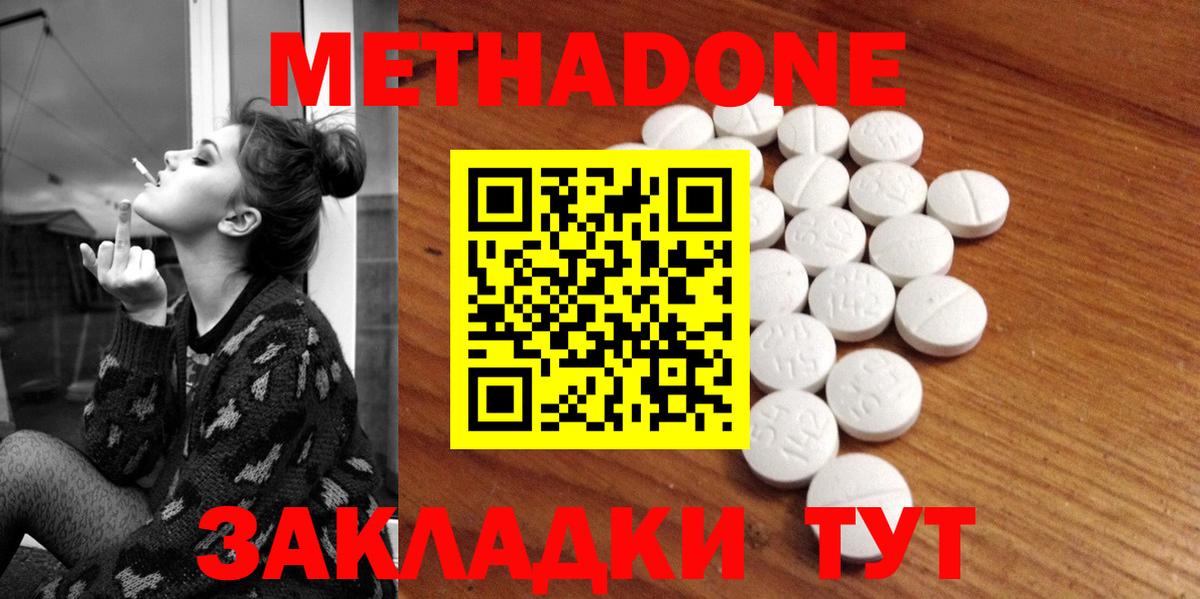 МЕТАДОН кристалл  МЕТАДОН мёд  Вход с VPN  Можга 